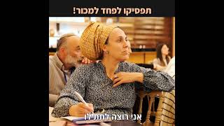 תפסיקו לפחד למכור-יוסי לוי