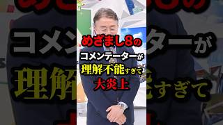 めざまし8のコメンテーターが理解不能すぎて大炎上 #めざまし8 #政治 #海外の反応 #wcjp