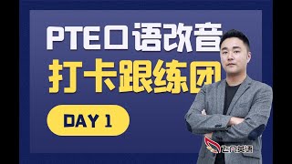 PTE模考E卷Q1-口语带练打卡团2022【飞凡PTE】