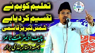 maujooda halat ke pesh e nazar ilm nafe ki zarurat | millat times ke chief editor shams tabrez qasmi