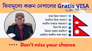 নেপালের বিনামূল্যের Gratis VISA করুন । কিভাবে পাবেন On Arrival Visa । ভিসার মেয়াদ কতদিন? Nepal Tour