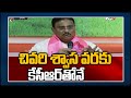 చివరి శ్వాస వరకు కేసీఆర్‌తోనే: TRS MLA Danam Nagender Fires On TPCC Chief Revanth Reddy | 10TV News