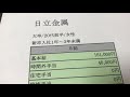 給与明細 日立金属の20代前半女性の予測給料