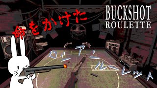 【Buckshot Roulette】現在34852864＄ 自己記録更新を目指します！今日こそは