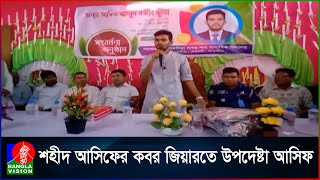 জাতীয় বীর ও শহীদদের নামে স্টেডিয়ামের নামকরণ হবে: উপদেষ্টা আসিফ