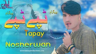 Nosherwan New Pashto Songs 2020 | Tha Bewafa Sway Biya Di  |  Nosherwan Tapay Tapay