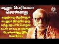 mahaperiyava சொன்னது கழுத்தை நெரிக்கும் கடனும் தீரும் @mahanvakku