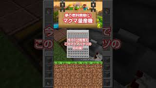 【溶岩バケツ無限】この装置があれば燃料無限！【マグマ回収装置】 #minecraft #マインクラフト #燃料無限  #マイクラ