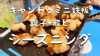 キャンドゥ ミニ鉄板 初めてのシーズニング