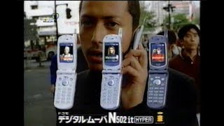 2000年CM　日本電気　デジタル・ムーバN502itハイパー　池内博之