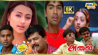 Alai Movie 8K Full Comedy | Silambarasan | Trisha | Vivek | Raghuvaran | Nassar | Raj 8k Comedy