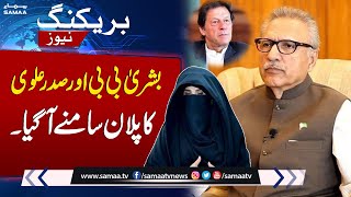 Big News About Bushra Bibi And Arif Alvi Plan | Imran Khan In Attock Jail | SAMAA TV