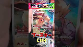 カッコいいCSR‼ VMAXクライマックス その２【pokemon card game】#イーブイヒーローズ #再販 #オリパ #開封 #151 #Vクラ #VMAXクライマックス