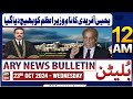 ARY News 12 AM Bulletin | 23rd Oct 2024 | Yahya Afridi's name was sent to the Prime Minister