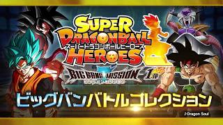 【SDBH公式】ビッグバンバトルコレクション★BM1弾★【スーパードラゴンボールヒーローズ】