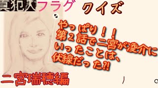 【真犯人フラグ考察】二宮瑞穂はやっぱりアンパンマンでした。伏線回収に役立つかも！！お人好しな課長を心配する二宮 あなたのひらめき！のお手伝い