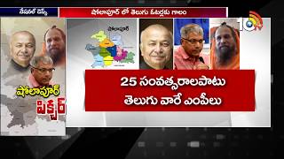 Political Leaders Targets Telugu Voters in Solapur | Maharashtra Elections 2019 | 10TV News