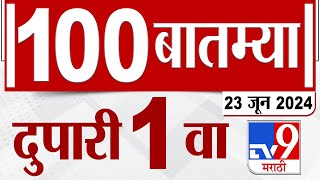 MahaFast News 100 | महाफास्ट न्यूज 100 | 1 PM | 23 JUNE 2024 | Marathi News | टीव्ही 9 मराठी