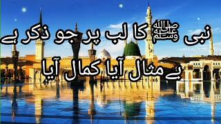 Nabi Ka Lab Par Jo Zikar Hai Bay Misaal Aya Kamal Aya Full Naat with Lyrics by Mahnoor Khalid | MK