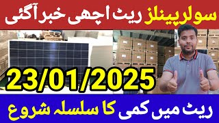 ☀️Solar Panel Price in Pakistan 2025 | Today Solar Panel Rate | Solar Panel For Home