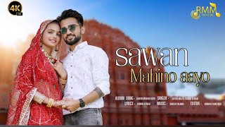 SAWAN MAHINO aayo [first album song ]