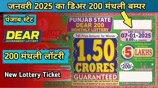 Punjab State Dear 200 Monthly Lottery | Punjab State Lottery | New Lottery Ticket