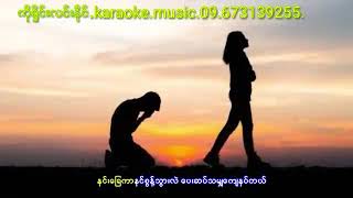 ဝါဆို karaoke တီးလံုး