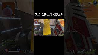 【APEX】フェンスを上手く使えた