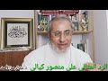 @الرد المثالي على منصور كيالي. افكاره ومغالطاته وحقيقة انحرافه.