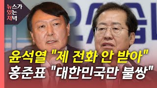 [뉴있저] 민주당 선대위 쇄신론 부상...윤석열 '원팀' 난제 / YTN