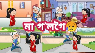 মা আজি গʼলগৈ😭😥Assamese Cartoon||Assamese Hadhu||Assamese Putola||Assamese Funny Cartoon||Funny||