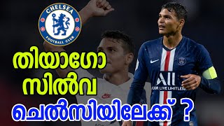 സിൽവ ചെൽസിയിലേക്ക്? | Football Team