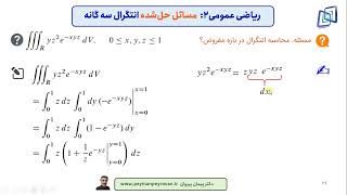 چگونگی انتخاب مناسب ترتیب انتگرال‌گیری سه گانه