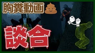 【かなしいね】これがイベントの実態【Dead by Daylight】