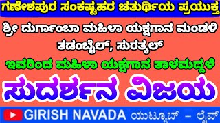 Yakshagana Talamaddale - Sudarshana Vijaya - Live