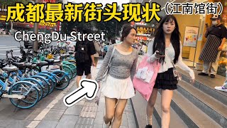 成都最新街头现状（江南馆街）,24年9月23日下午18点许｜ChengDu,nightlife, Exploring China,China street