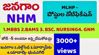 Jangaon - NHM : MLHP Notification || ZONE -5 అందరూ అప్లై చేసుకోవచ్చు|| అప్లికేషన్స్ డిసెంబర్ 19 వరకు