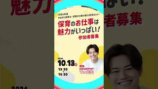 やまがた保育士・保育の仕事の魅力発信セミナー