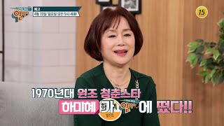 골다공증 막는 하미혜의 특급 비결_알맹이 172회 예고 TV CHOSUN 220410 방송