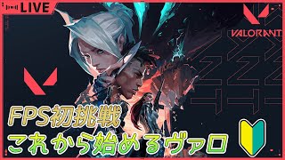 【Valorant】第3回 FPS未経験だけどヴァロ始めます！！！