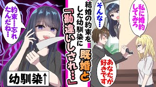 【漫画】小さい頃結婚の約束をした幼馴染と会社で再会→「もう..覚えてないんだね」なぜか俺を既婚と勘違いし..ヤンデレ化した