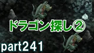 アークザラッドⅢ回顧プレイ！part241　ドラゴン探し②