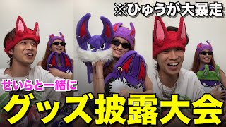 【神回】深夜にインスタライブでグッズ紹介したら面白すぎたwwwww【コムドット/切り抜き】