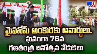 My Home Ankuraలో ఘనంగా 76 వ గణతంత్ర దినోత్సవ వేడుకలు - TV9