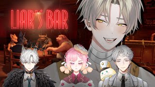 【Liar's bar】บาร์โต๊ะกลมกับคนเหลี่ยม【Lykos Vtuber】