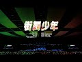 【TF家族】「2024新春音樂會——盛放」《街舞少年》純享版（DAY1）