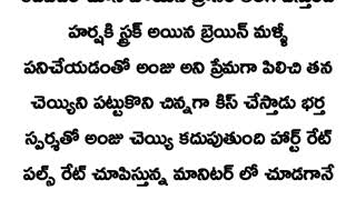 నా గుండె చప్పుడు నువ్వే💞 (part-75)//అందరి మనసుకి నచ్చే అద్భుతమైన కథ //hearttouchingstory