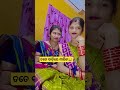 ବାପା ମତେ ମାରିଲା😂😂 fanny comedy viral shorts odiabohu rupalistyle12345 youthubeshorts bhubaneswar