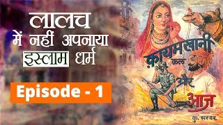 History of Kayamkhani। Episode 01। deserttimes.in