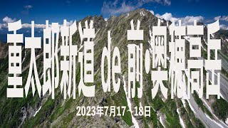 重太郎新道 de 前•奥穂高岳